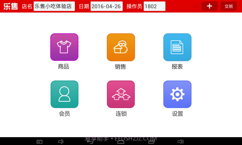 乐售小吃连锁Pad版截图1