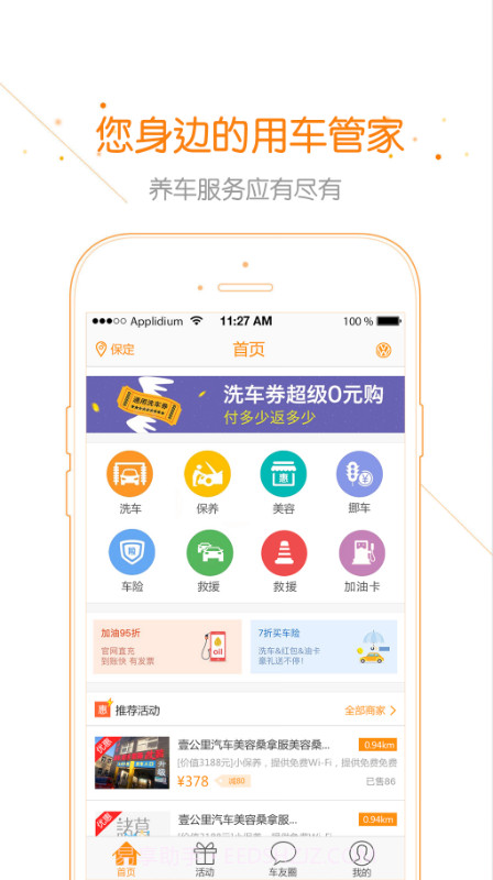 星星车帮截图1 星星车帮截图1