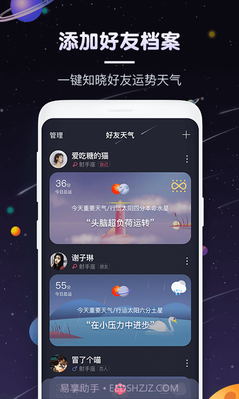 pick星座截图3