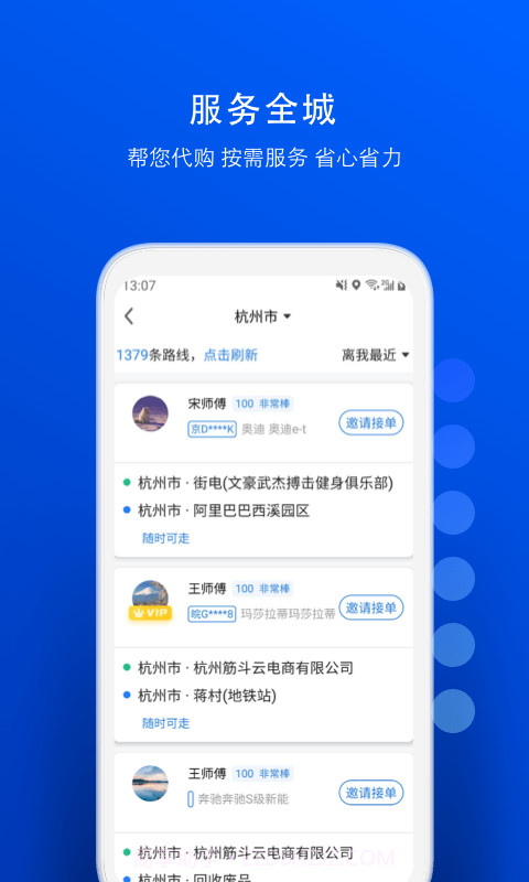 一喂宠物托运截图4