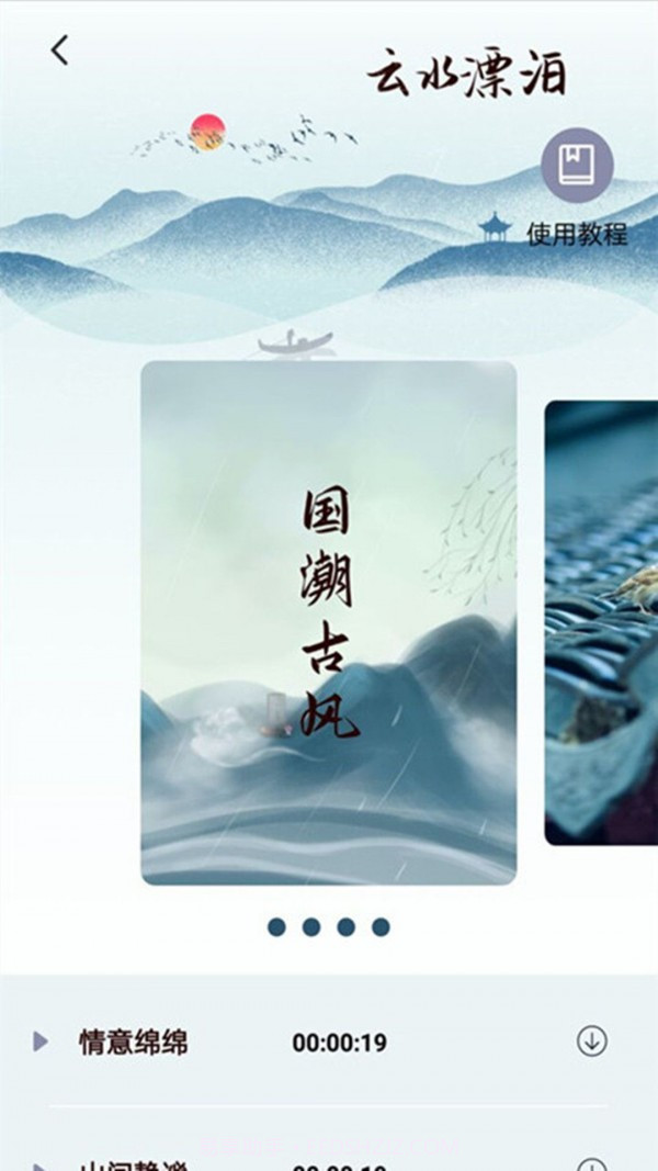 美代子调音器截图4