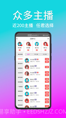 熊猫宝库配音截图3