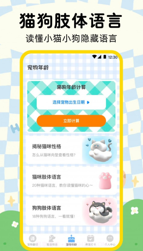 晴天猫狗翻译器截图2