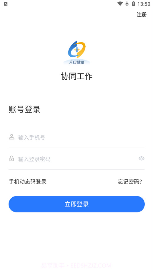 协同工作截图3 协同工作截图3