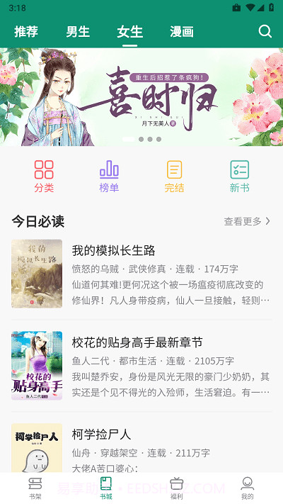 必看悦读截图2 必看悦读截图2