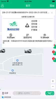 慧砼帮截图4 慧砼帮截图4