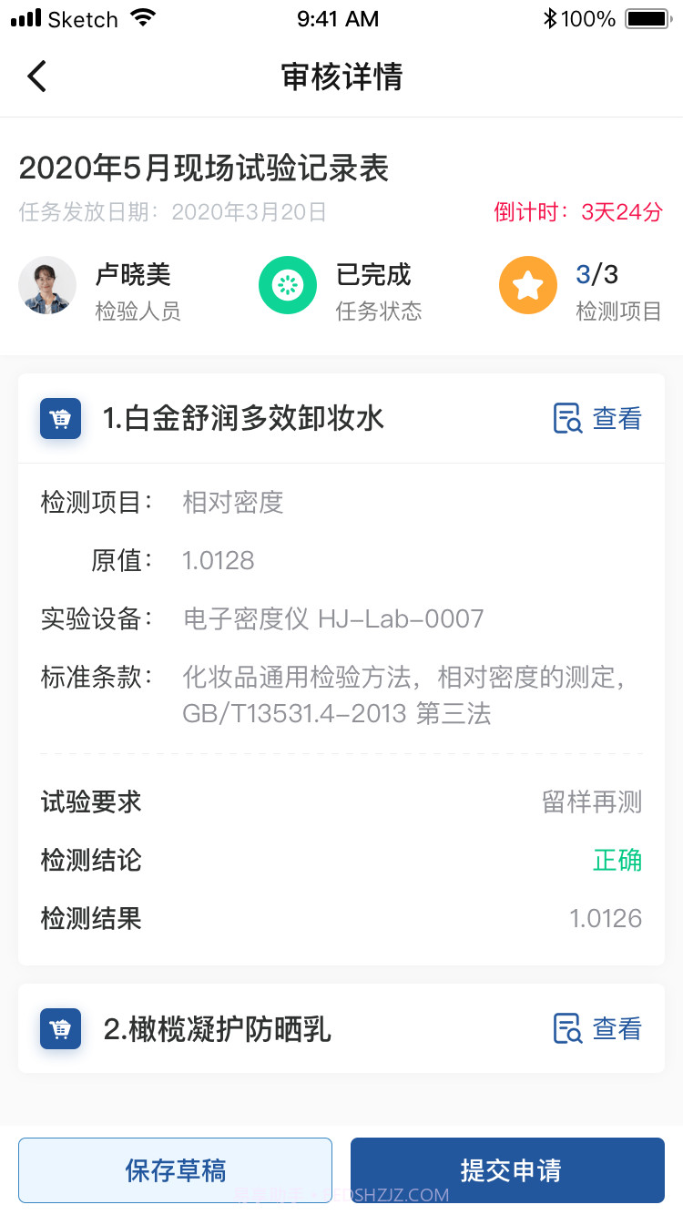 lims 实验室管理软件截图4