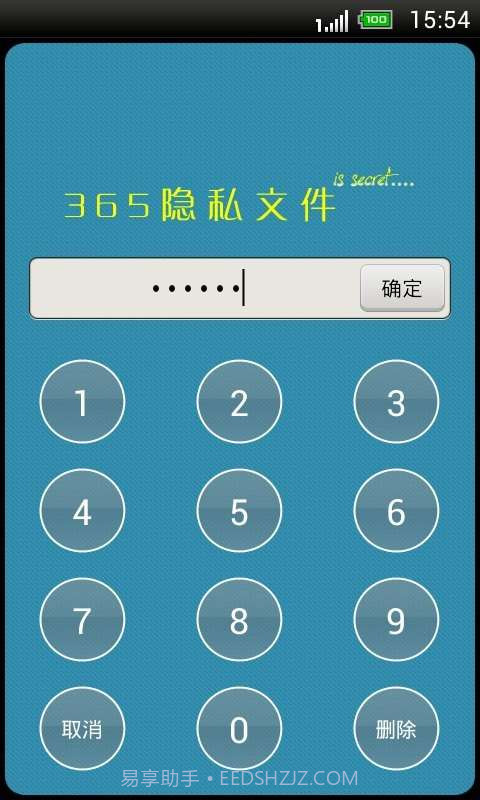 365隐私文件截图1 365隐私文件截图1