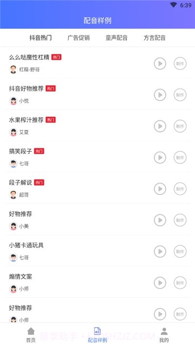 手机配音大师截图2 手机配音大师截图2