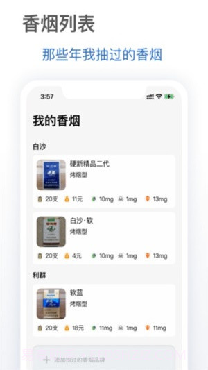 抽烟有数软件截图1 抽烟有数软件截图1