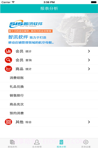 智讯会员通截图4 智讯会员通截图4