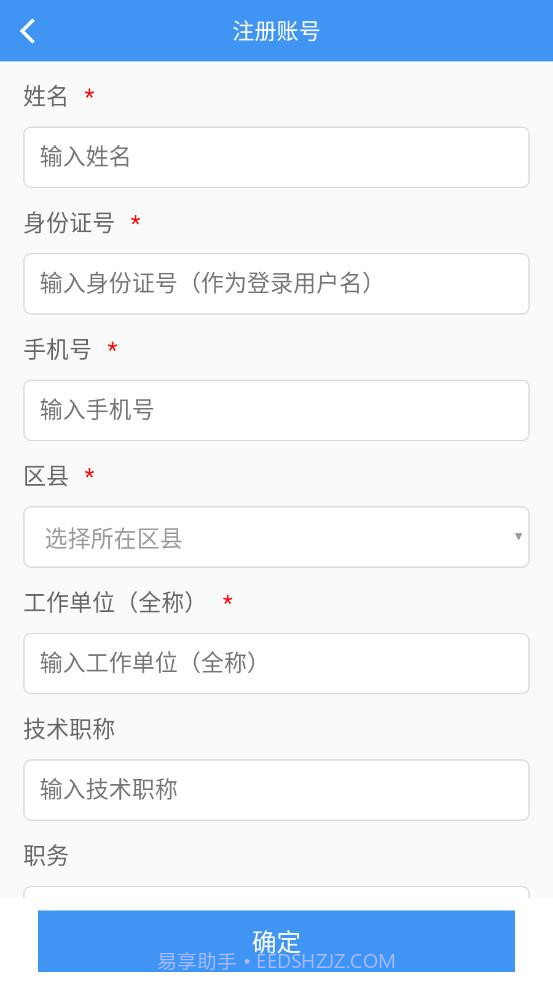 平顶山专技截图3