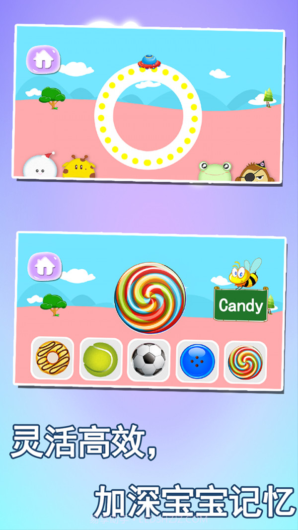 宝宝益智早教学形状截图3