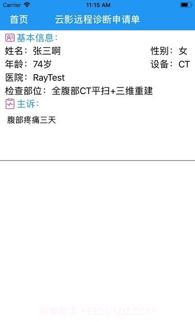 移动阅片器截图1 移动阅片器截图1