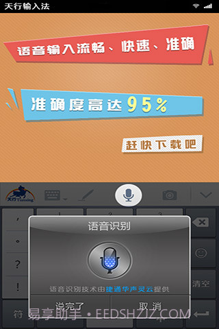 天行输入法截图5 天行输入法截图5