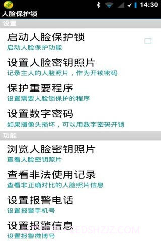 人脸识别锁屏截图2