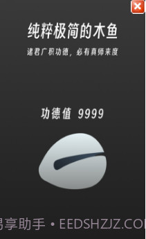 功德++无广告截图4