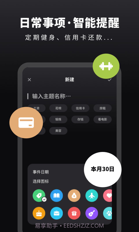 番茄倒数日提醒截图3