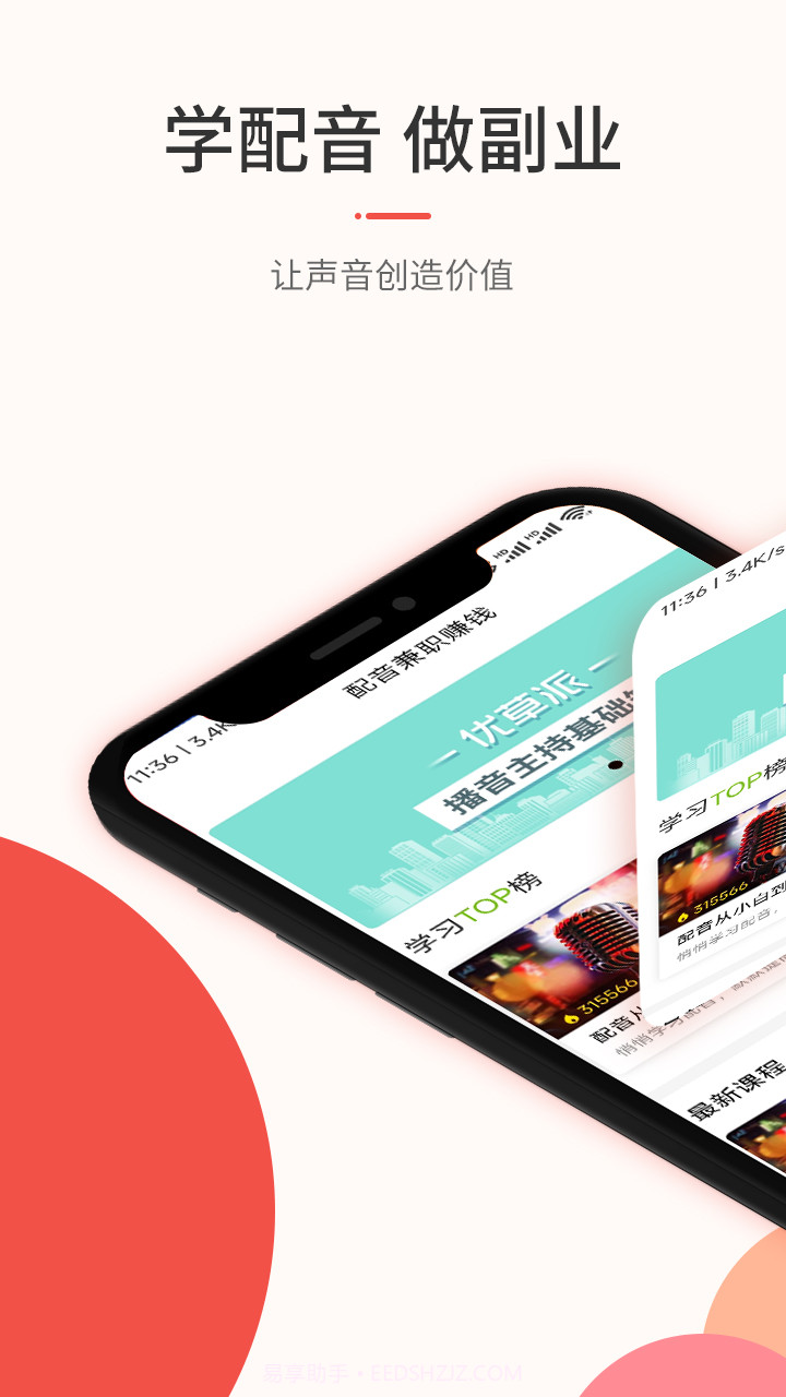 优草派配音截图1 优草派配音截图1