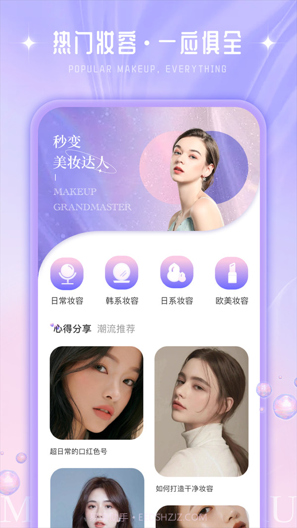 我的美妆箱鸭截图1 我的美妆箱鸭截图1