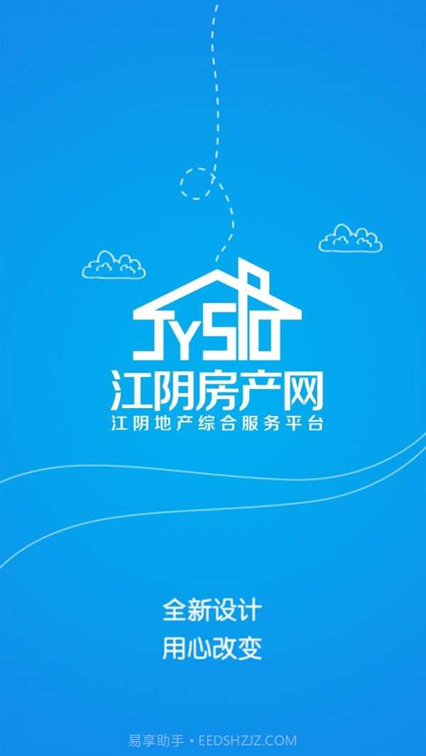 江阴房产网客户端截图1