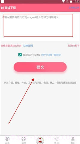 乐享磁力云截图1