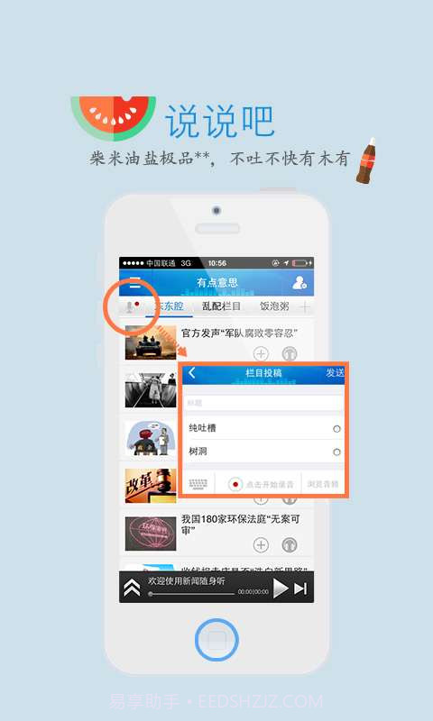 新闻随身听截图4
