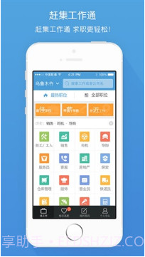 赶集工作通截图1