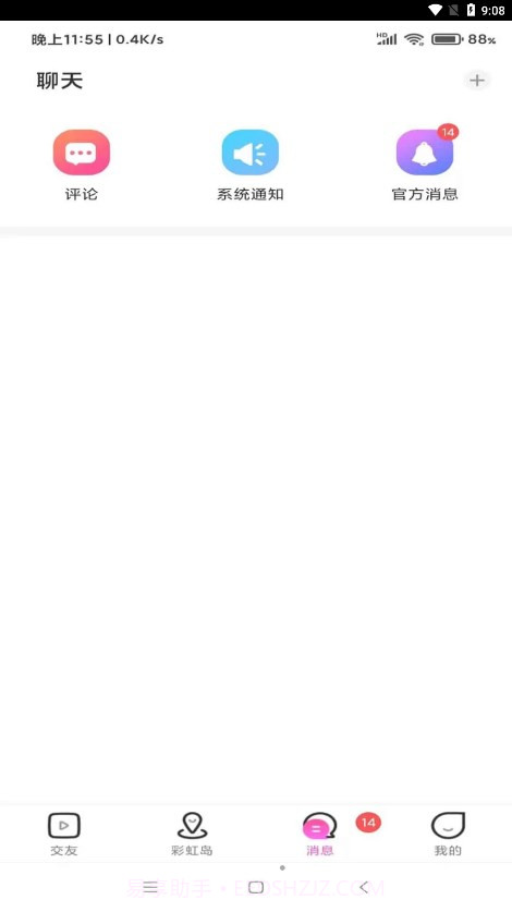 彩虹鸟交友手机版截图2