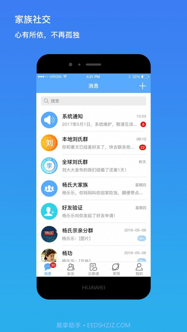 我是谁家谱截图1 我是谁家谱截图1