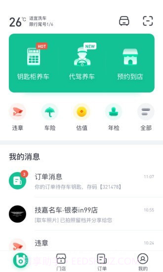小车白截图2