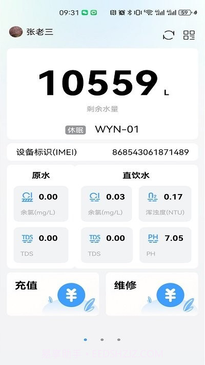 唯雅诺智家e净截图2