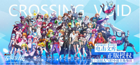 电击文库：零境交错截图1