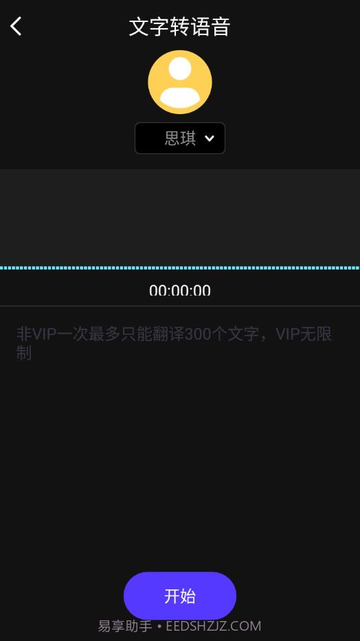 AI语音翻译截图3