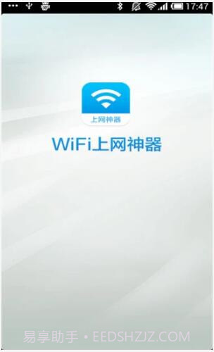 WiFi上网神器截图1