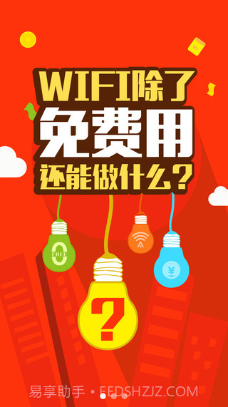 WiFi收益宝截图1