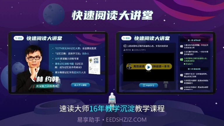 快读阅读训练营截图3