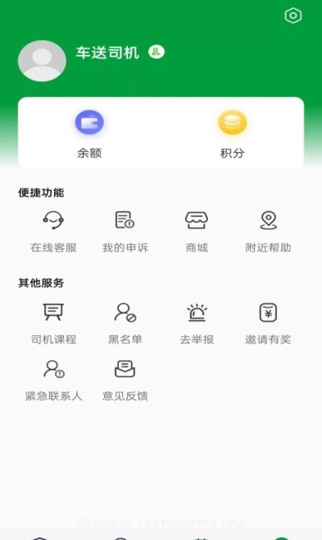 车送司机截图1 车送司机截图1