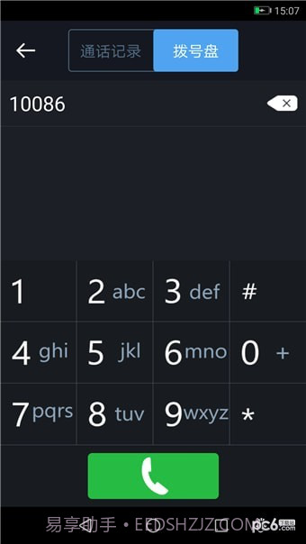 长安车载助手截图5