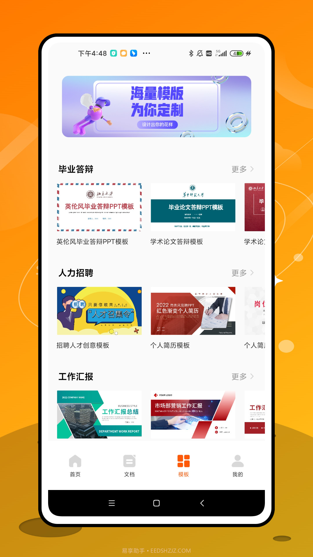 手机ppt办公截图1 手机ppt办公截图1