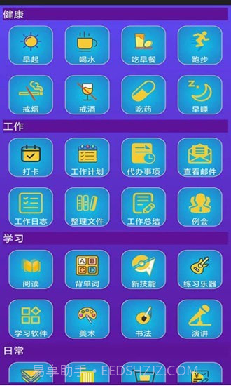 习惯养成星球截图4