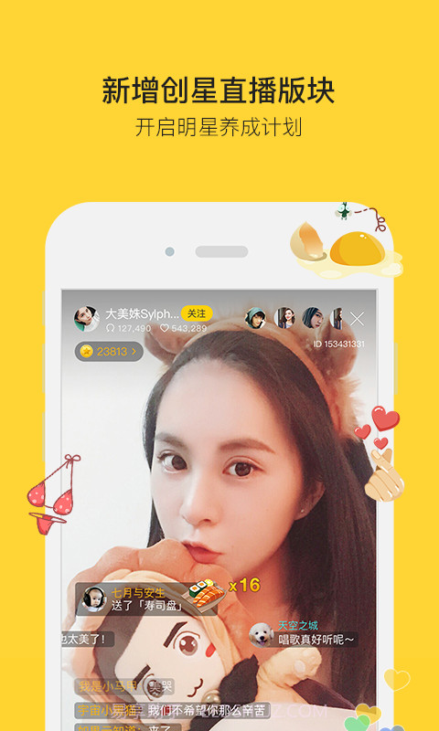 明星空间截图2