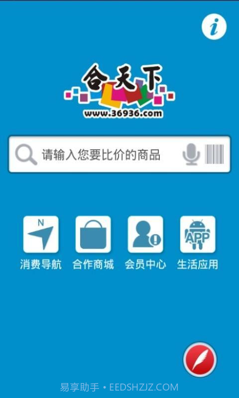 合天下截图1 合天下截图1
