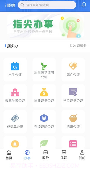 i顺德截图3