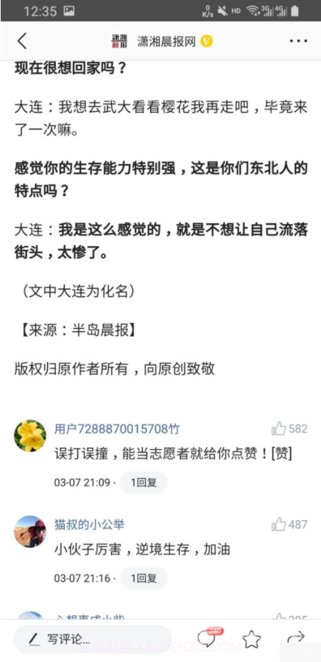 安卓今日头条无广告版-今日头条华为版 V6.1.9 安卓手机版截图2