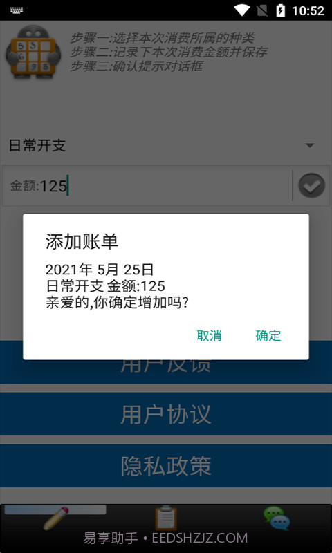 迈骋记账本截图4