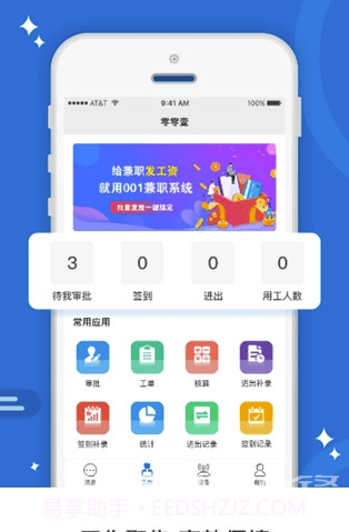 智工云(智慧办公云平台)V2.0.3 截图1 智工云(智慧办公云平台)V2.0.3 截图1