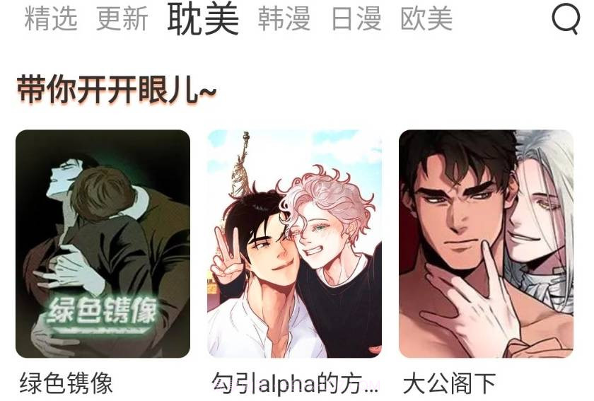 喵上漫画app最新版截图3