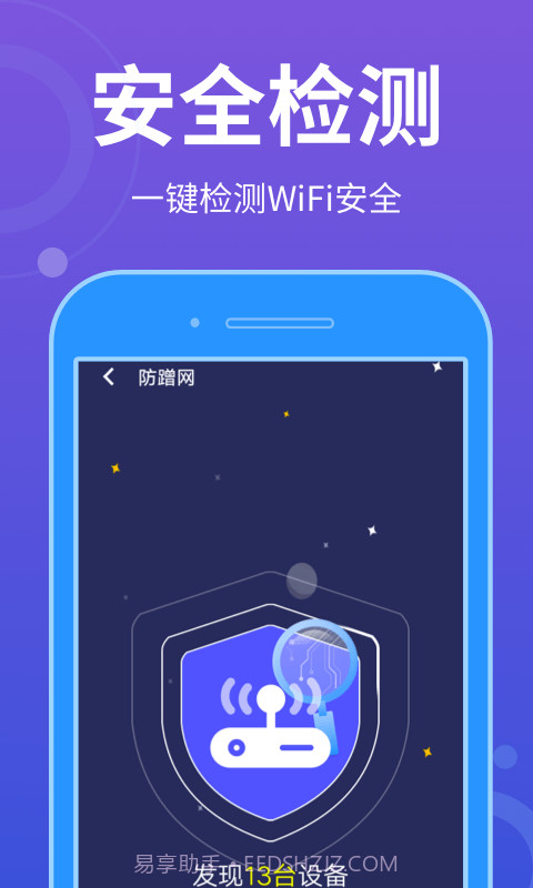 WiFi全能宝截图3 WiFi全能宝截图3