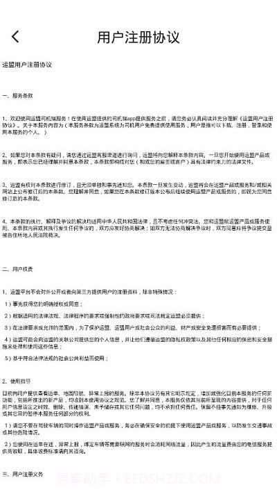 运盟司机端截图1